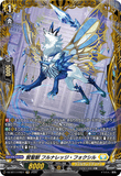 DZ-BT17/FR27 FR 賢聖獣 フルナレッジ・フォクシル