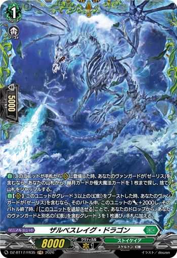 DZ-BT17/FR35 FR ザルベスレイグ・ドラゴン