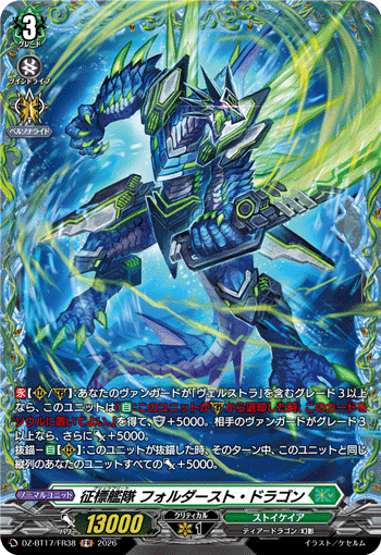 DZ-BT17/FR38 FR 征標艦隊 フォルダースト・ドラゴン