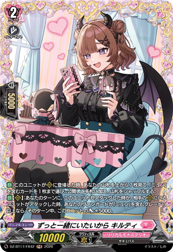 DZ-BT17/FR42 FR ずっと一緒にいたいから キルティ