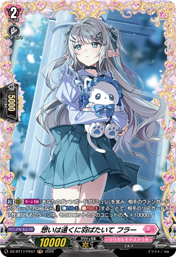 DZ-BT17/FR47 FR 想いは遠くに羽ばたいて フラー