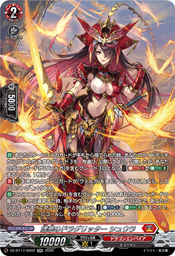 DZ-BT17/SR02 SR 燼華のドラグリッター シュウラ