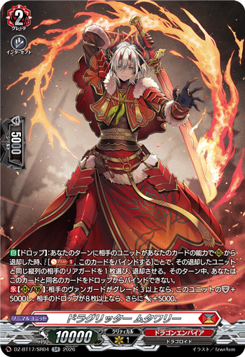 DZ-BT17/SR04 SR ドラグリッター ムタワリー