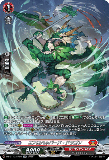 DZ-BT17/SR05 SR エアロハルバード・ドラゴン