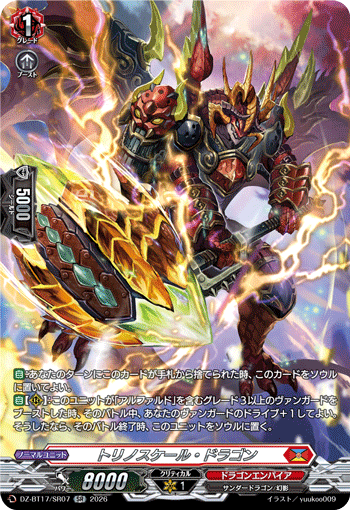 DZ-BT17/SR07 SR トリノスケール・ドラゴン
