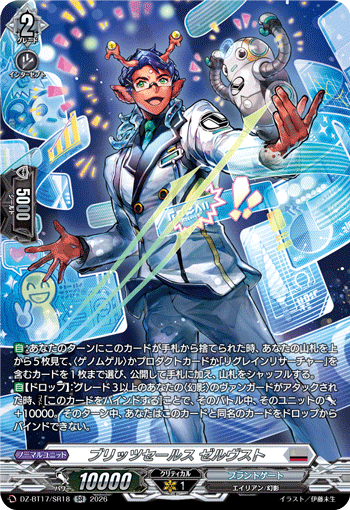 DZ-BT17/SR18 SR ブリッツセールス ゼルヴスト