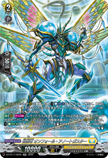 DZ-BT17/SR26 SR 賢聖竜 オンフォール・アノートガスター