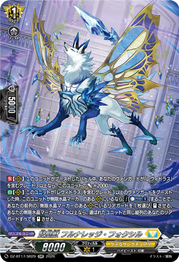 DZ-BT17/SR29 SR 賢聖獣 フルナレッジ・フォクシル