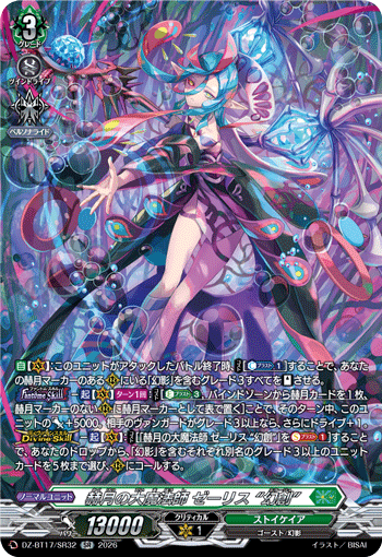 DZ-BT17/SR32 SR 赫月の大魔法師 ゼーリス “幻創”