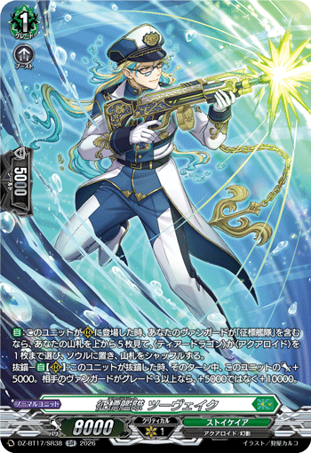 DZ-BT17/SR38 SR 征標艦隊 ツーヴェイク