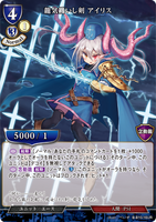 BDV-BB10-16 UR 龍気纏いし剣 アイリス