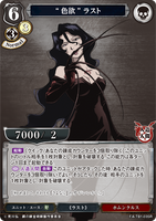 BDV-FMA-TB1-03 SR “色欲” ラスト