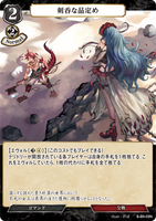 BDV-BB9-09 N 剣呑な品定め