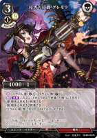 BDV-BB9-05 UR 侵害の紅貴 グレモラ