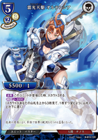 BDV-BB10-15 R 雷光天駆 オルテンシア