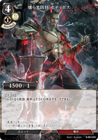 BDV-BB9-03 N 燻らす防将 セティボス