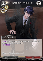 BDV-BB9-07 R 不死なる魔人 ダルクェーグ