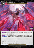 BDV-BB9-01 N 血晶領域・ブラッディアステロイド