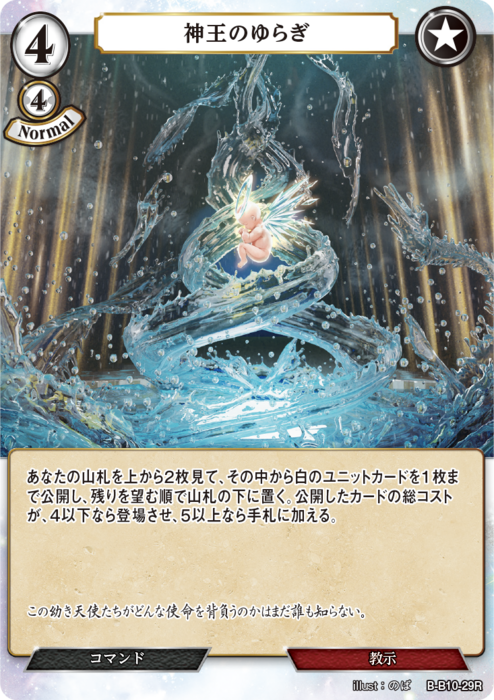 BDV-BB10-29 R 神王のゆらぎ