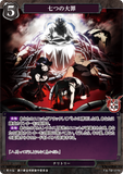 BDV-FMA-TB1-01 N 七つの大罪