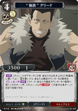 BDV-FMA-TB1-06 R “強欲” グリード