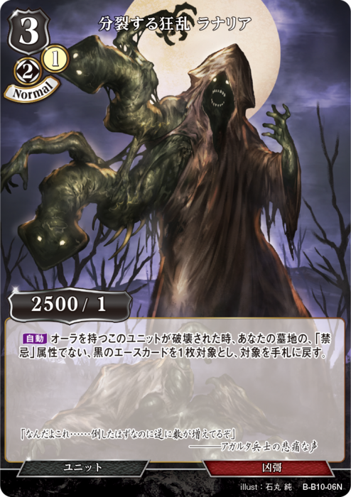 BDV-BB10-06 N 分裂する狂乱 ラナリア