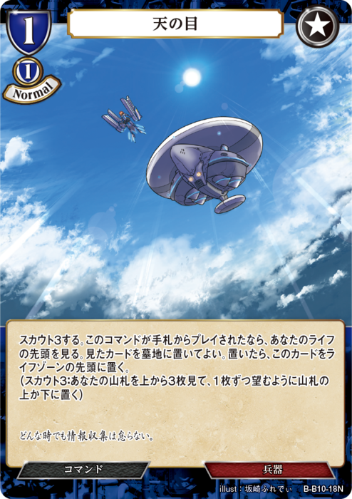 BDV-BB10-18 N 天の目