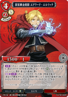 BDV-FMA-TB1-56 SR 国家錬金術師 エドワード・エルリック