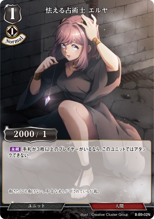 BDV-BB9-02 N 怯える占術士 エルヤ