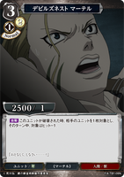 BDV-FMA-TB1-08 N デビルズネスト マーテル