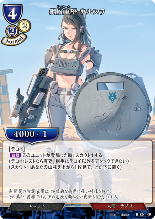BDV-BB9-14 R 鋼層重堅 ウルスラ