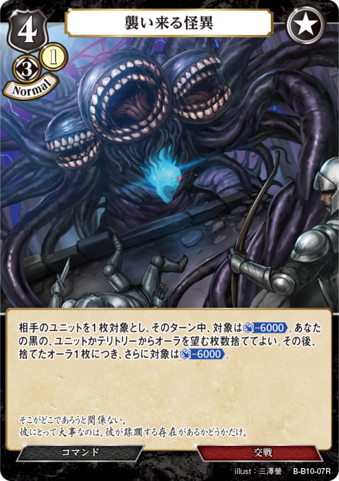 BDV-BB10-07 R 襲い来る怪異