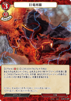 BDV-BB10-39 R 巨竜再臨