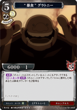 BDV-FMA-TB1-04 SR “暴食” グラトニー