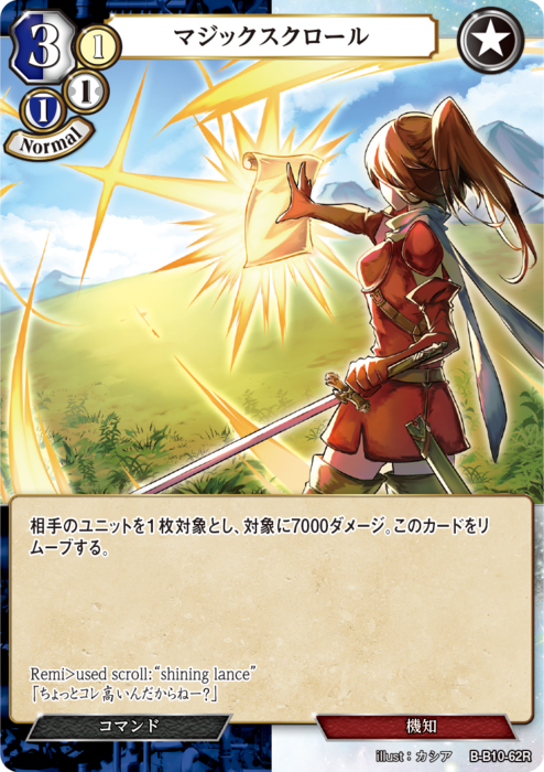 BDV-BB10-62 R マジックスクロール