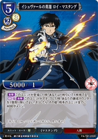 BDV-FMA-TB1-20 SR イシュヴァールの英雄 ロイ・マスタング
