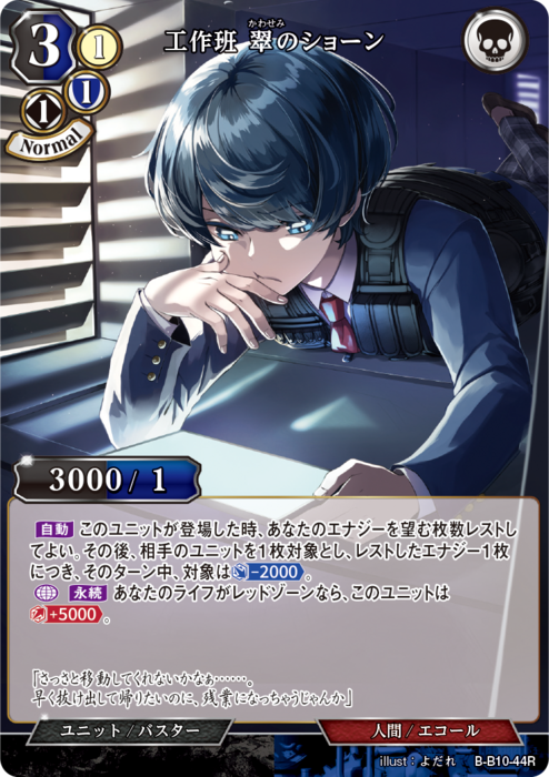 BDV-BB10-44 R 工作班 翠のショーン