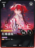 WUWA-BP01-048 ★ 咲き誇る赤い椿