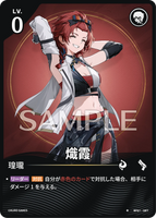 WUWA-BP01-027 ★ 熾霞