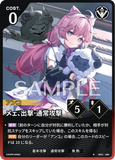 WUWA-BP01-059 ★ メェ、出撃·通常攻撃