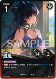 WUWA-BP01-070 ★ 流風