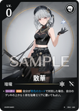 WUWA-BP01-033 ★ 散華
