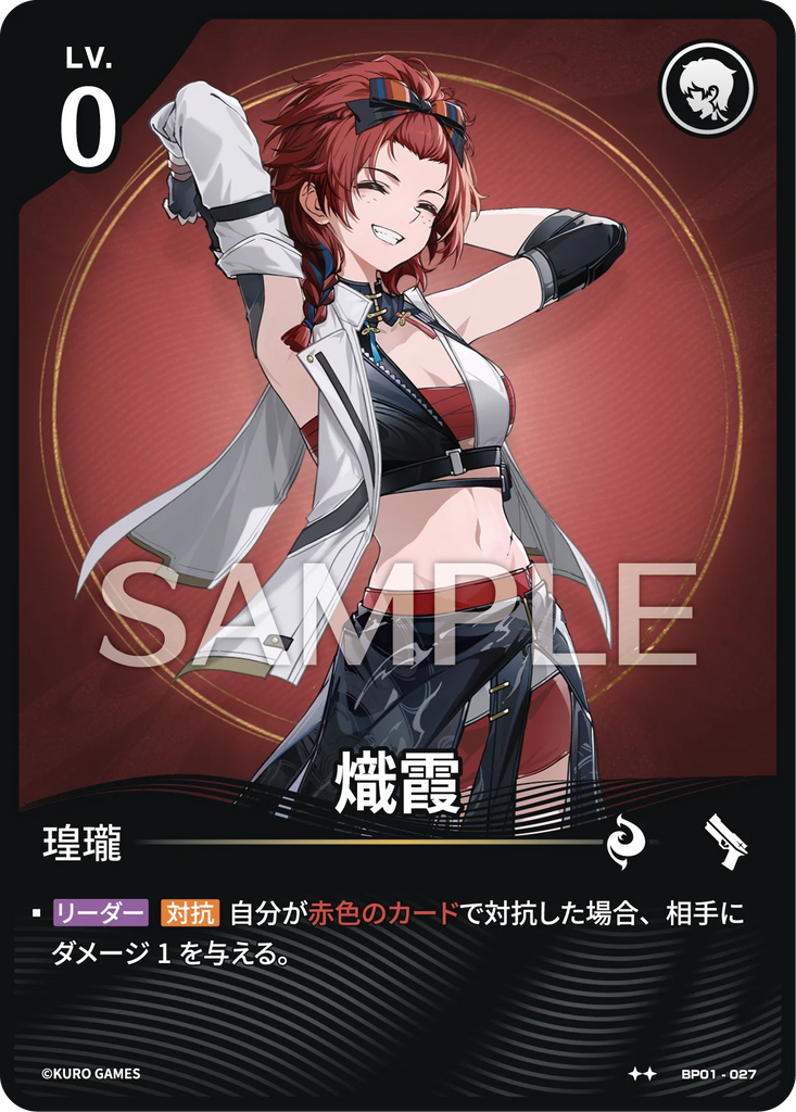 WUWA-BP01-027 ★★ 熾霞