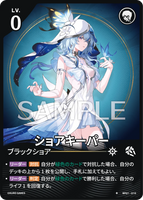 WUWA-BP01-010 ★ ショアキーパー