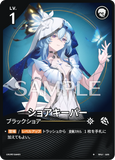 WUWA-BP01-009 ★ ショアキーパー