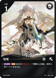 WUWA-BP01-029 ★★ 今汐