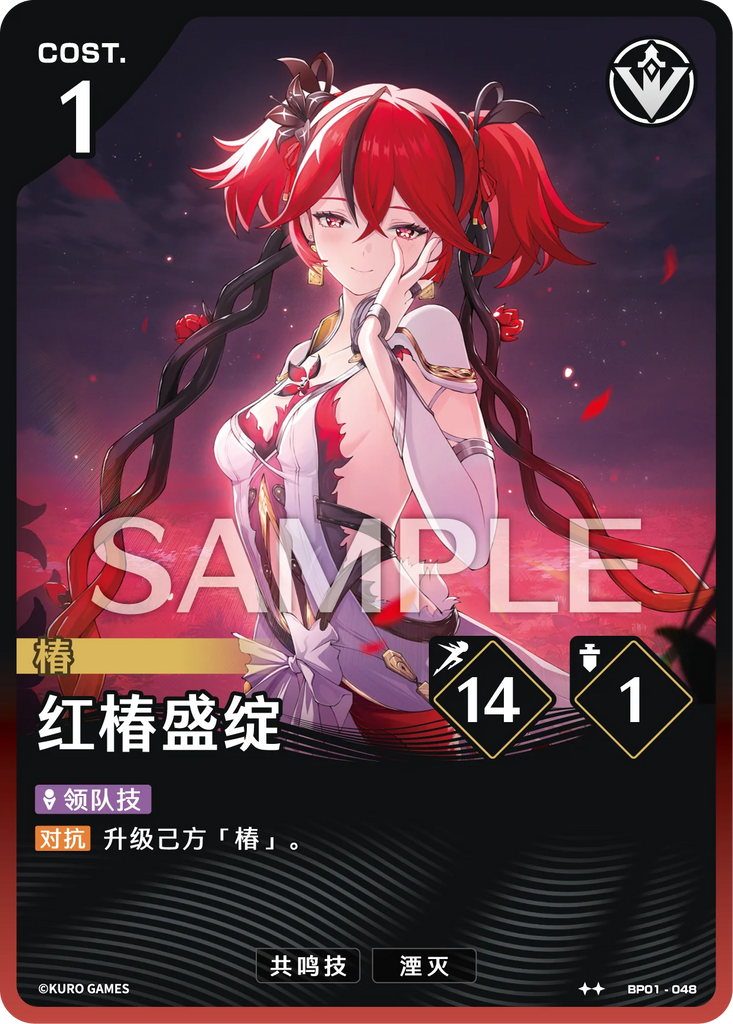WUWA-BP01-048 ★★ 咲き誇る赤い椿