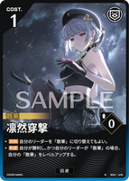 WUWA-BP01-076 ★ 凛然穿撃