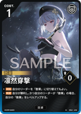 WUWA-BP01-076 ★ 凛然穿撃