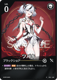 WUWA-BP01-005 ★ ツバキ